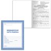 Child's medical card (Form 026/u-2000), 16 sheets, A4 (198x278 mm), BRAUBERG, offset, blue