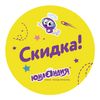ЮНЛАНДИЯ / Wobbler on a flexible leg with an adhesive base, 100x100 mm, cardboard, SET 15 pcs.