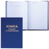 Sách phản hồi và đề xuất, 96 tờ, А5, 150x205 mm, bumvinyl, phân trang, bù đắp, BRAUBERG