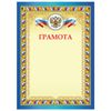STAFF / A4 diploma, thick coated paper 200 g / m2, for laser printers, blue-yellow