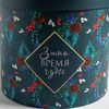 Дарите Счастье / Set of gift boxes 5in1 "Magic Time"