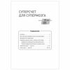 Superset for the brain. Japanese system to improve mental activity, Kawashima R.