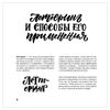 Lettering: business on the tip of the pen. Kurako S. S.