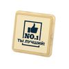 Chocolate curly compliment "You're the best!"