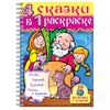 Книжка-раскраска А4, 32 листа, HATBER, Супер-Раскраска, гребень, "Репка"