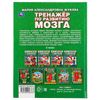Умка / Umka / Book "Zhukova MA Brain development simulator"