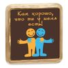 Chocolate compliment figure "As well I have you!"