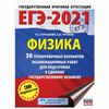 AST / A guide for preparing for the exam 2021 "Physics. 30 training options"