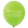 ЗОЛОТАЯ СКАЗКА / Balloons 12 "(30 cm), SET of 5 pieces, assorted 5 colors, with" Compliments "pattern, package