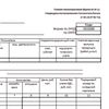 The form of accounting, offset, "Demand-bill" (Form M-11), A5 (154х216 mm) SPIKE 100 PCs.