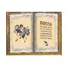 Универсальный свиток / Universal scroll / Interior souvenir "Book" small "Work is such a place" handmade