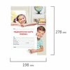 Child's medical card (Form 026/u-2000), A4 (198 x278 mm), 16 sheets, STAFF, universal