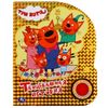 Умка / Umka / Book with a button "Three cats. Dance story"