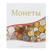 СомС / Album for coins "Modern coins"