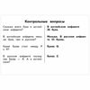 Table of English for primary schools, Uzorova O. V.