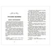Reader for summer reading. Grade 6, M. M. Zoshchenko, M. Yu Lermontov