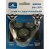 MIKMA / Head assembly for electric shaver М-356 Р / М-357Р