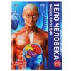 Умка / Umka / Encyclopedia "Human body"