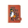 Cover avtodokumentov on the button with pockets "Where I want" red