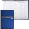 Incoming registration log, 96 sheets, A4, 200 x290 mm, boomvinil, foil, offset, BRAUBERG