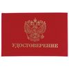 STAFF / Form document "Certificate" (hard), "Emblem of Russia", red, 66x100 mm