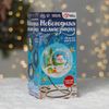Сималенд / Set for creativity "New Year's composition in the ball. Snowman"