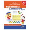 Recipe "School for preschoolers. Elements of written letters", Gavrila S. E.