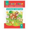Stickers for the little ones. Pets