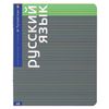 Альт / Notebook subject CLASSIC NEW 48 y., Glossy varnish, RUSSIAN LANGUAGE, line, / 10 pcs.