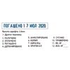 TRODAT / Dater-mini month in letters, "12 accounting terms", imprint 45x3.8 mm, blue, 4817, black case