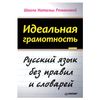 Perfect literacy, Romanova N. In.