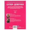 Умка / Umka / Encyclopedia "Super Girls"