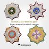 Торжокские золотошвеи / Brooch-order "There is no one like you"