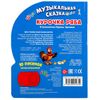 Умка / Reserva con un botón musical "Ryaba Chicken"