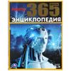 Умка / Umka / Encyclopedia "365 facts about robots"