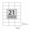 Label self-adhesive 70x42.3 mm, 21 label, 65 g/m2, 100 sheets, STAFF "EVERYDAY" (Raw Finland)