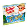 GamesDealer / Путешествие вокруг света