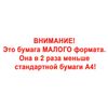 STAFF / m2, 500 feuilles, blancheur 149% (CIE)