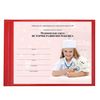 Medical card "Child Development History" (Form 112), Boomvinil, 96 sheets, A5 (205 x150 mm), BRAUBERG, offset, red
