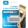 MIKMA / Head for electric shaver М-211