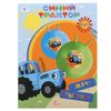 Играем вместе / Play Together / Blue Tractor Ball