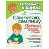Recipe "He read the writing: tracing, which will help to master the reading," Klementovich T. F.
