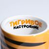 Дорого внимание / Mug-foot "Tiger mood", 350 ml