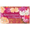 ЗОЛОТАЯ СКАЗКА / Wedding invitation 70x120 mm (in the spread 70x240 mm), "Luxury", sparkles