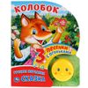 Умка / Umka / Book with tactile on the cover "Kolobok"