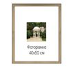 Premium frame 40x50 cm, wood, baguette 18 mm, "Sasha", light brown