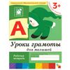 Notebook working "Lessons literacy for kids", Junior group, Denisova D.