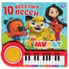 Умка / Umka / Book-piano "Cartoon. 10 songs about friendship"
