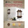 Универсальный свиток / Universal scroll / Handmade wooden wall key holder "Keep my house"