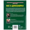 Умка / Umka / Encyclopedia "Endangered animals. All about dinosaurs"